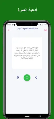 أدعية العمرة 1445 android App screenshot 3