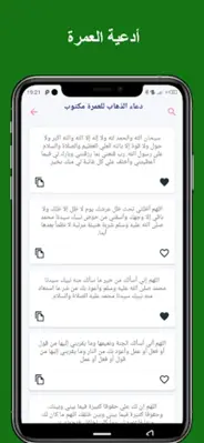 أدعية العمرة 1445 android App screenshot 4