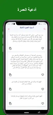 أدعية العمرة 1445 android App screenshot 5