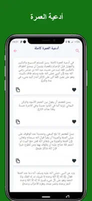 أدعية العمرة 1445 android App screenshot 6